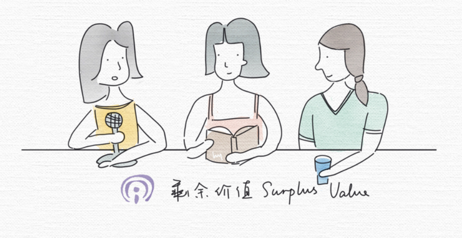 剩余价值SurplusValue
